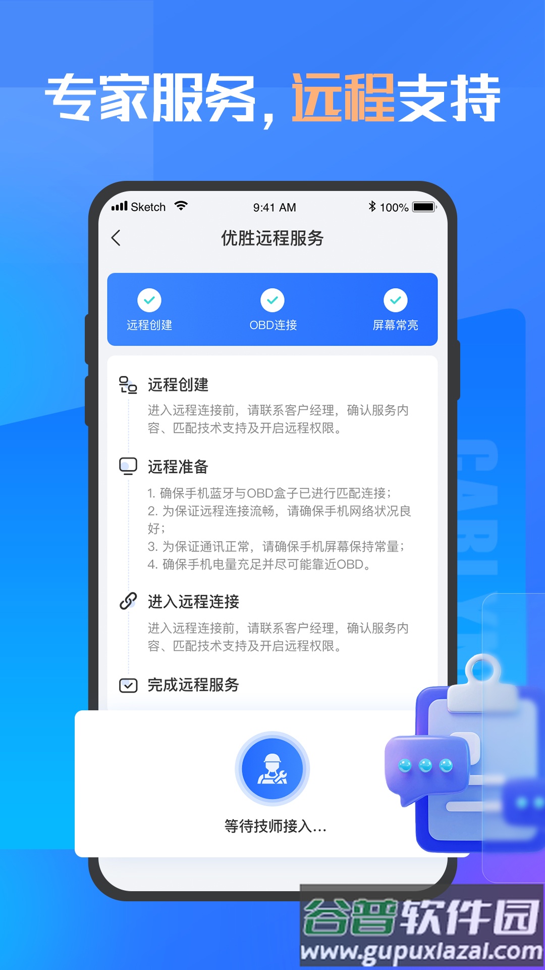 优胜汽修大师软件截图4