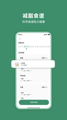 轻醒app(减肥神器) 安卓版截图3