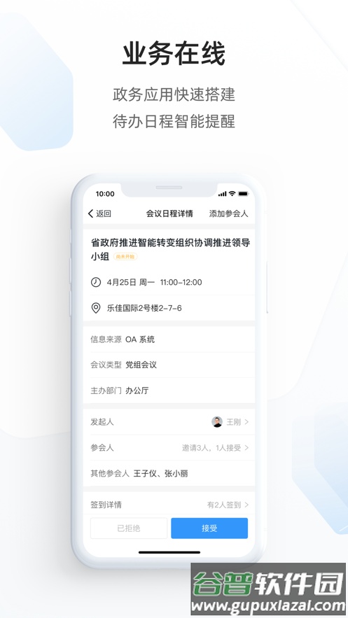 郑政钉app下载截图2