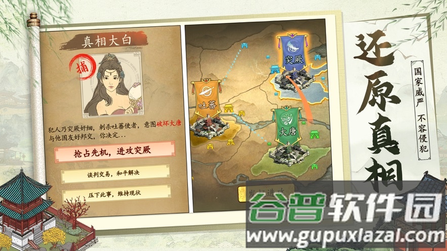 热血大唐官方下载截图4