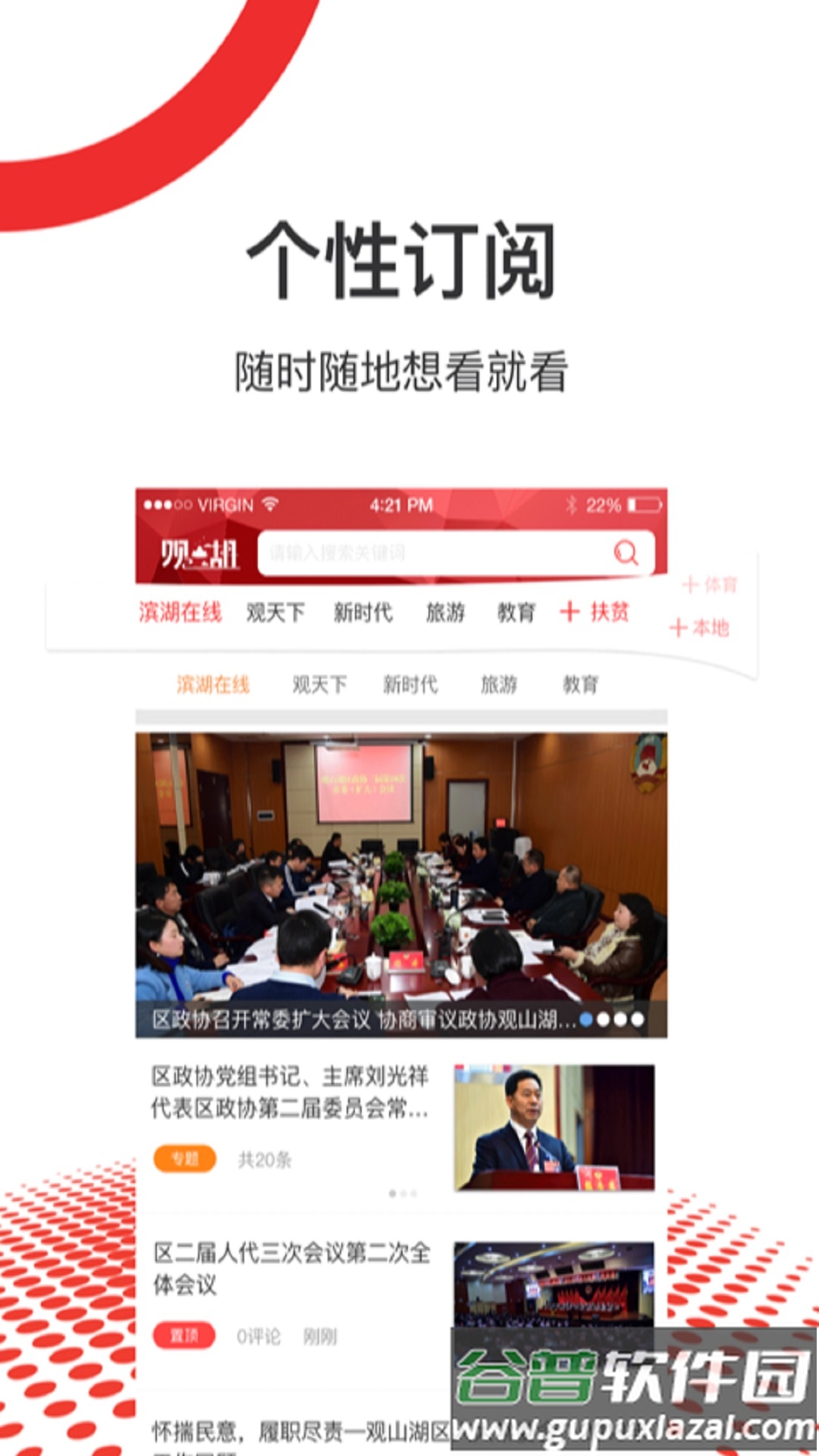观山湖观天下app下载官方(爽爽贵阳美美观山湖)截图3