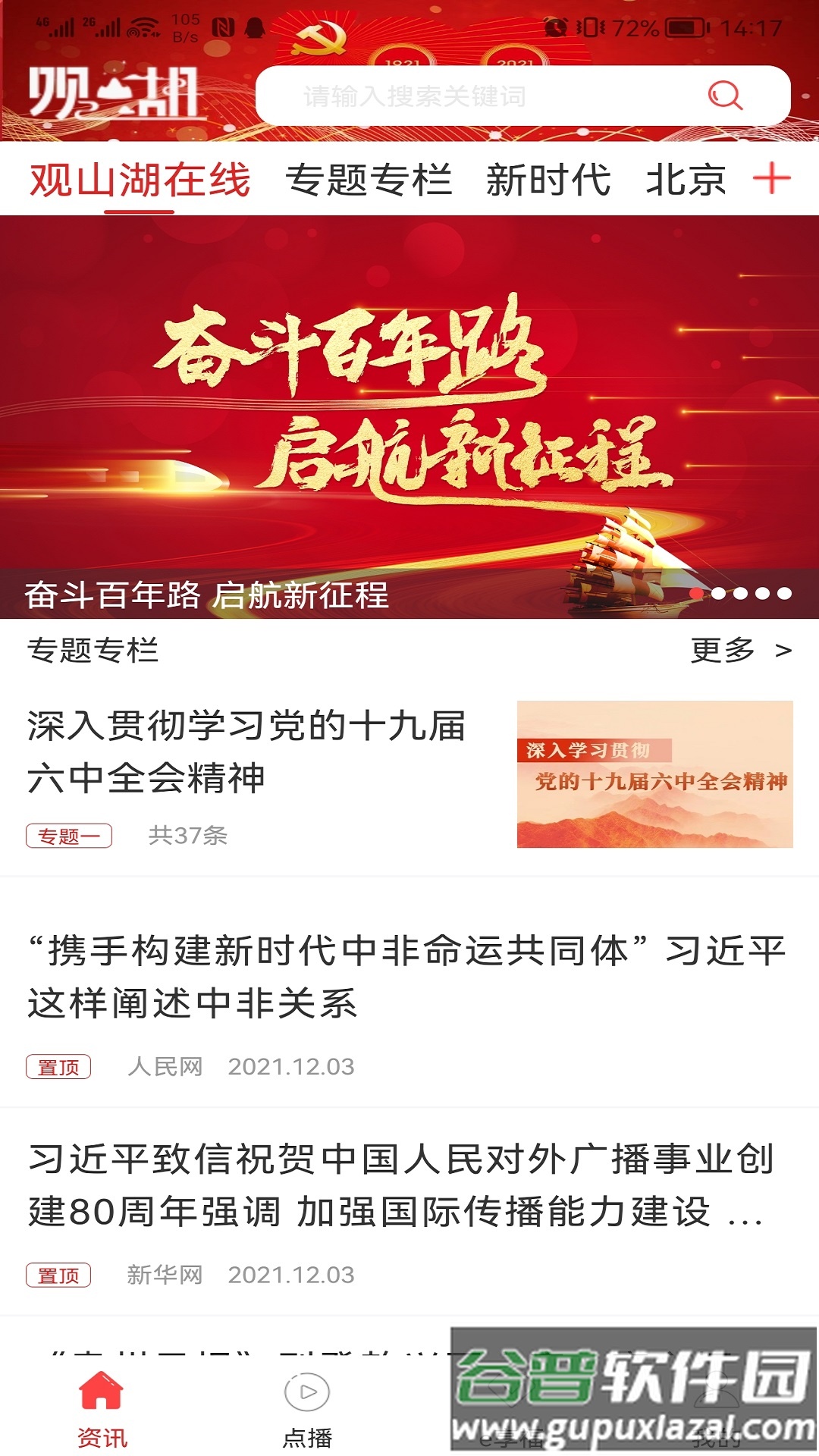 观山湖观天下app下载官方(爽爽贵阳美美观山湖)截图4