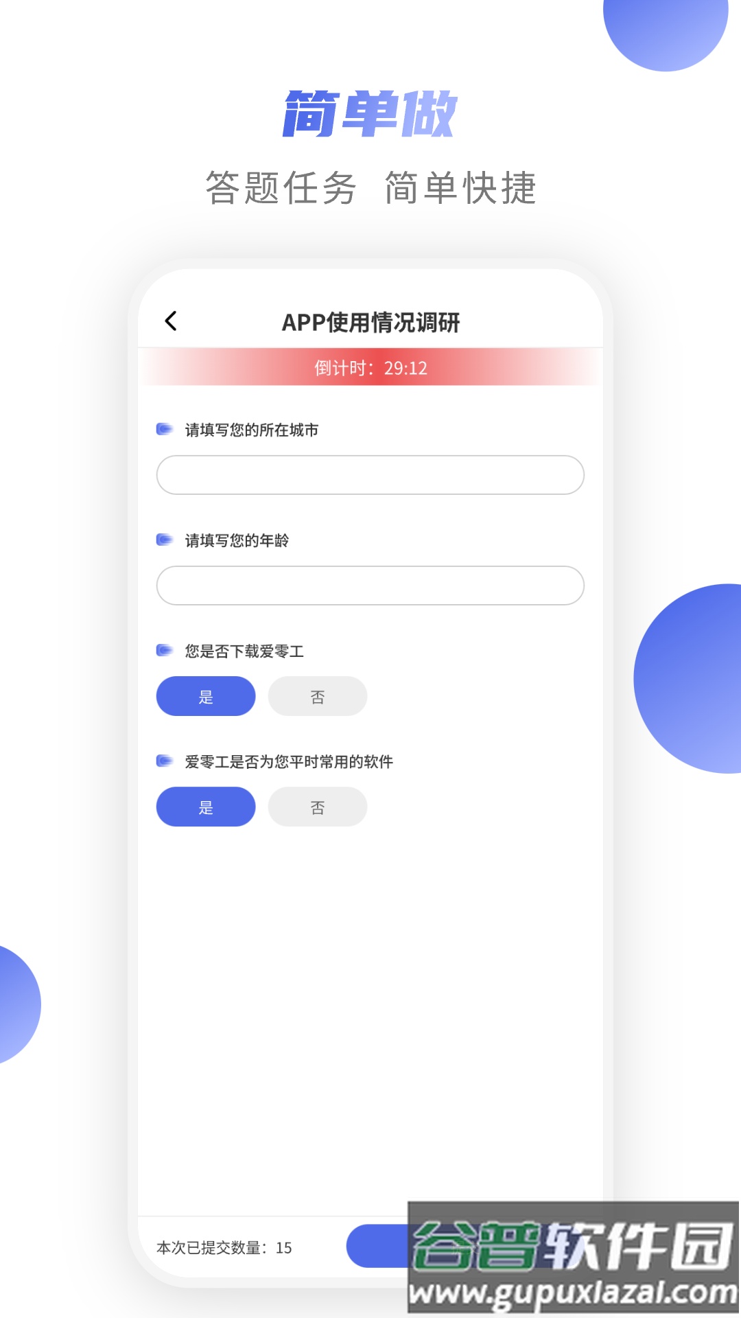 爱数智app截图1