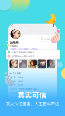 麦池match 官方版截图1