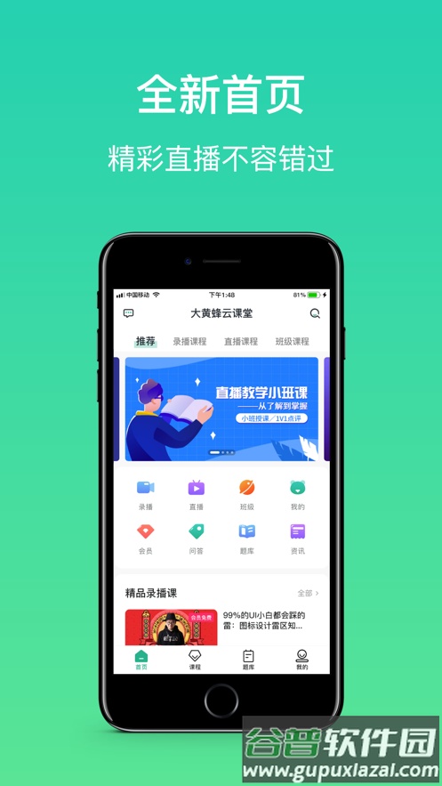 大黄蜂云课堂app官方下载截图2