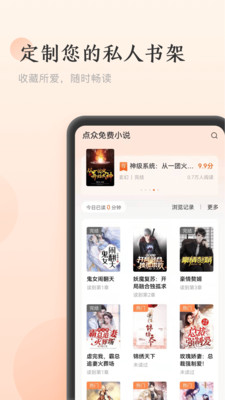点众免费小说免费版 安卓版截图4