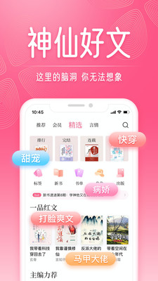 红袖添香小说网app 安卓版截图1