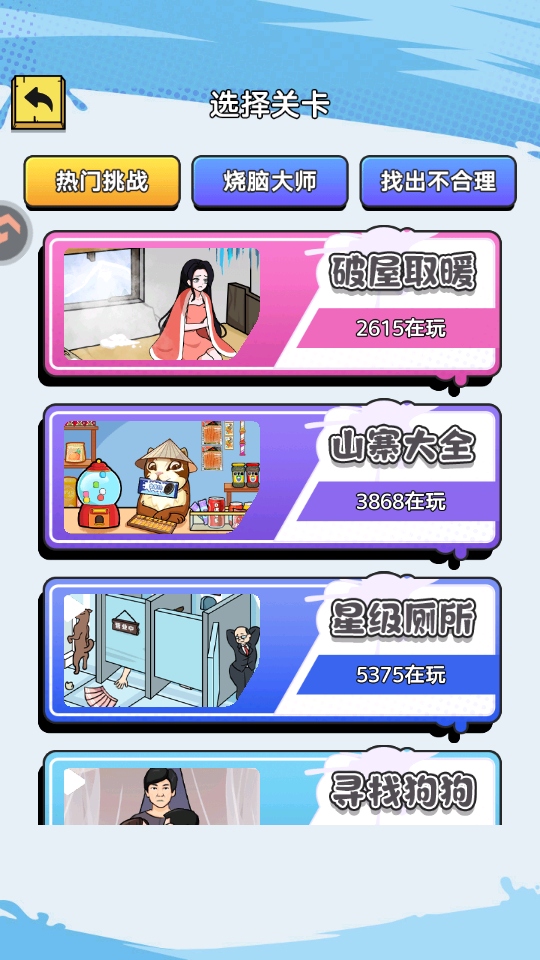 聚神闯一闯小游戏安卓版截图2