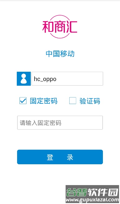 和商汇app截图2