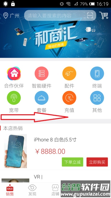和商汇app截图5