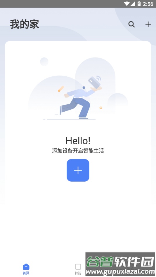 萤石互联app下载截图1