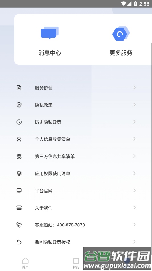 萤石互联app下载截图2