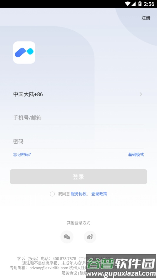 萤石互联app下载截图3