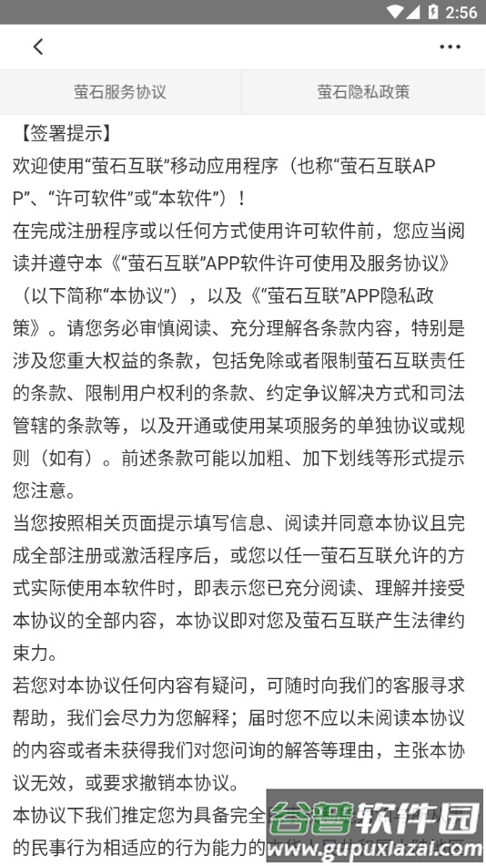 萤石互联app下载截图4