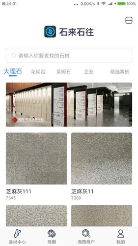 石来石往app截图2