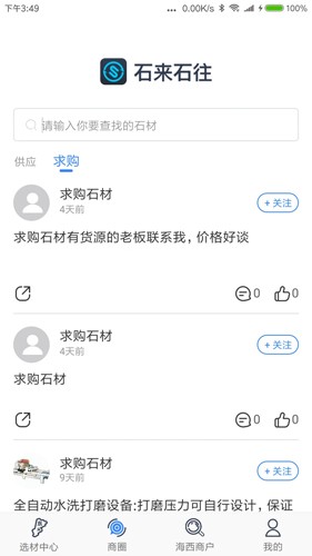 石来石往app截图3
