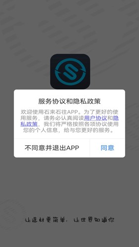 石来石往app截图4