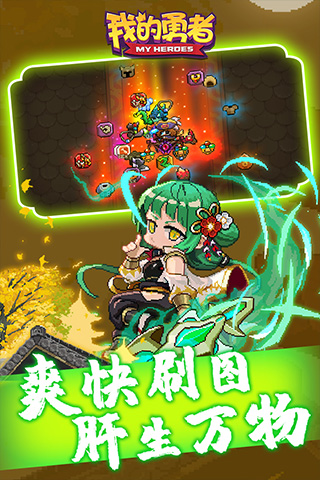 我的勇者无敌版解锁全英雄无限钻石 安卓版截图2
