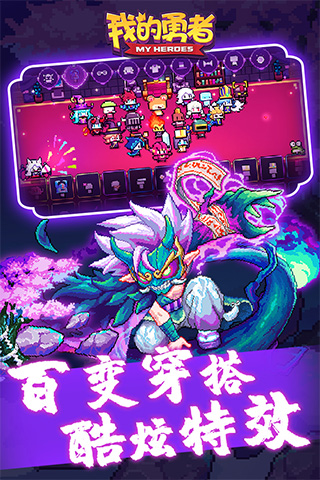 我的勇者无敌版解锁全英雄无限钻石 安卓版截图4