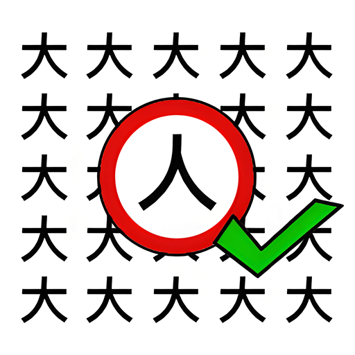 猜字小天才v1.0.1