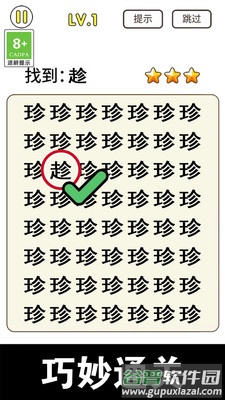猜字小天才截图1