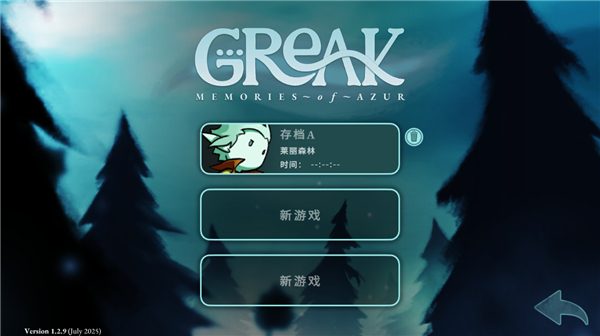 格里克阿祖尔的回忆最新版本(Greak: Memories of Azur)截图1