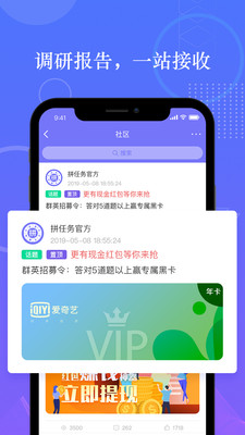 拼任务APP 安卓版截图2