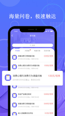 拼任务APP 安卓版截图3