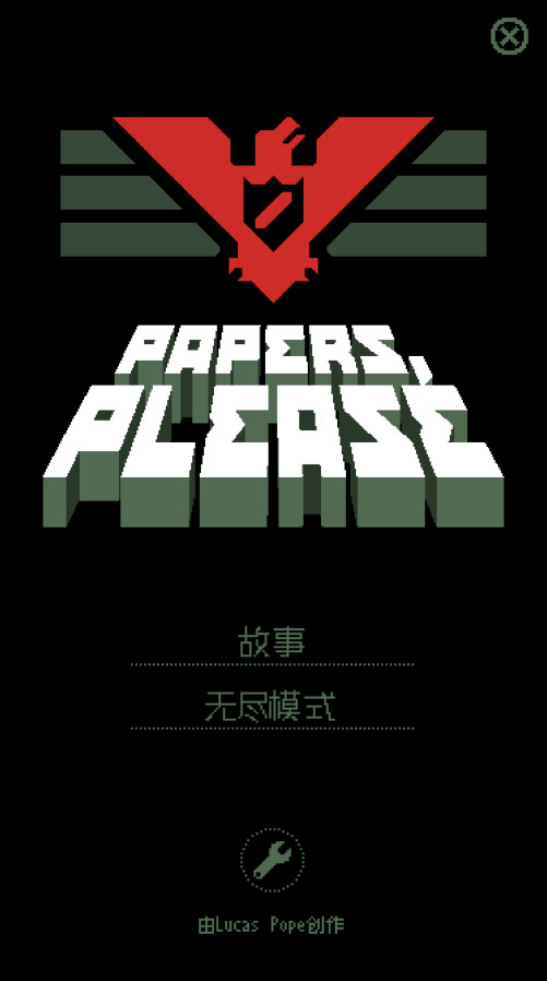 请出示证件最新版截图1