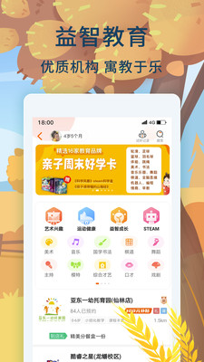 亲子周末平台 官方版截图2