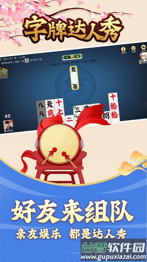 字牌达人秀安卓版截图3