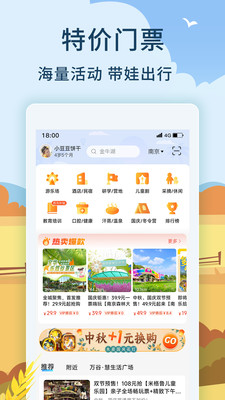 亲子周末平台 官方版截图4