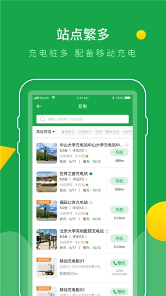 e网充官方版截图1