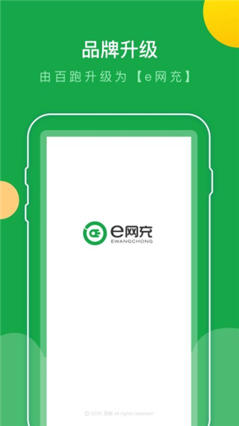 e网充官方版截图2