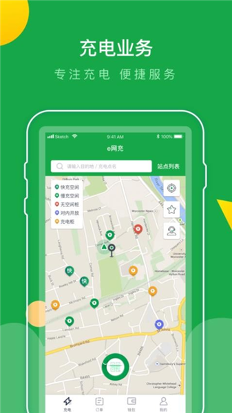 e网充官方版截图3