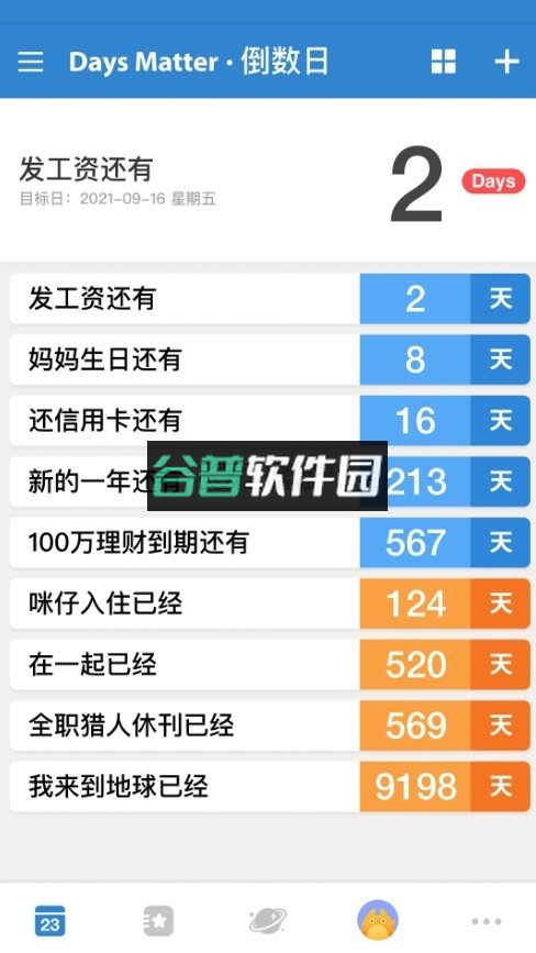 倒数日daysmatter官方下载v2.0.39