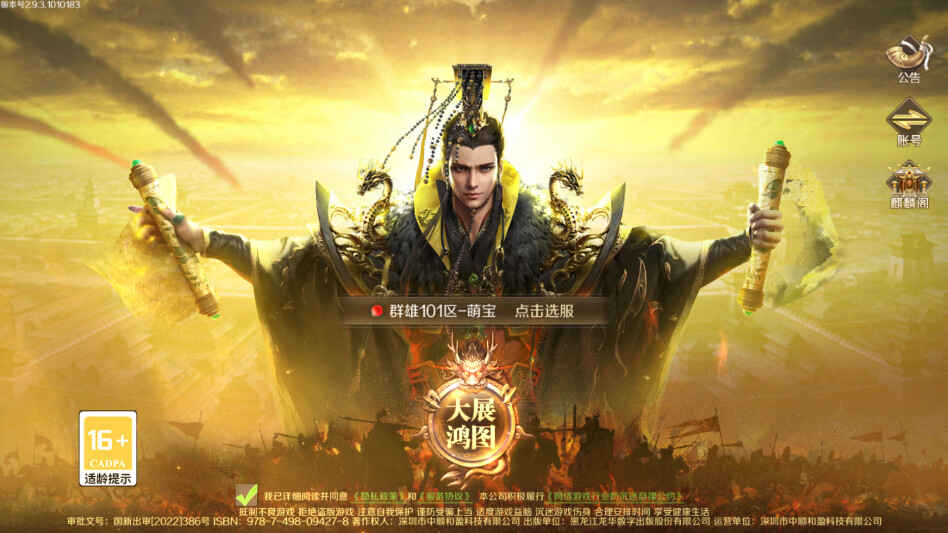 鸿图归来官方正版2026