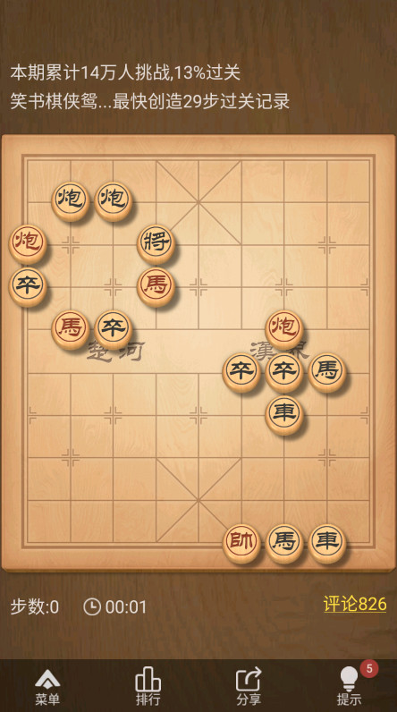天天象棋最新版本2025 天天象棋最新版本2026