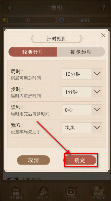 天天象棋最新版本2025 天天象棋最新版本2026