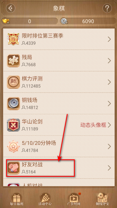 天天象棋最新版本2025 天天象棋最新版本2026