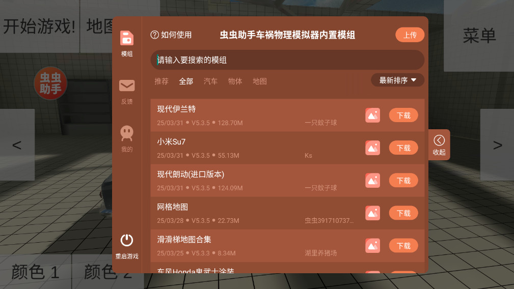 车祸物理模拟器汉化版