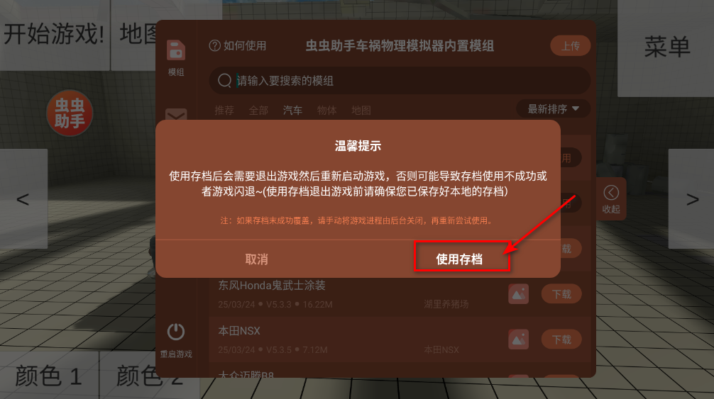 车祸物理模拟器汉化版