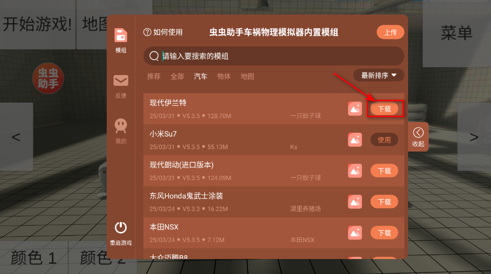 车祸物理模拟器汉化版