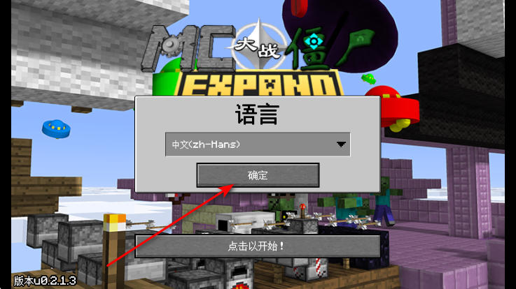 植物大战僵尸我的世界版最新版(MinecraftVSZombies2_EXPAND) 植物大战僵尸我的世界版最新版(MinecraftVSZombies2_EXPAND)
