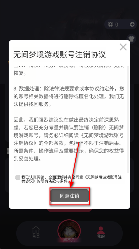 无间梦境最新版本