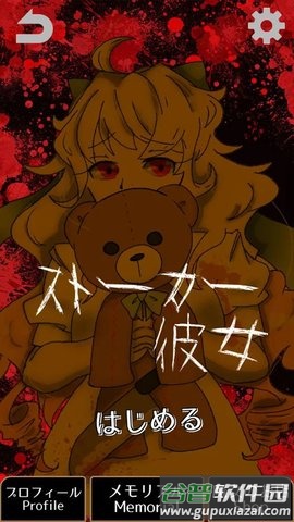 妖怪女友游戏
