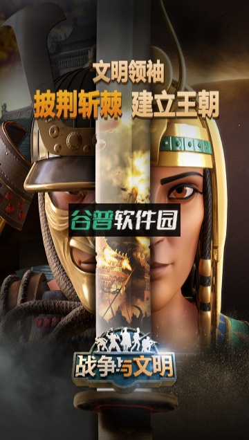 战争与文明2026年最新版v1.8.6