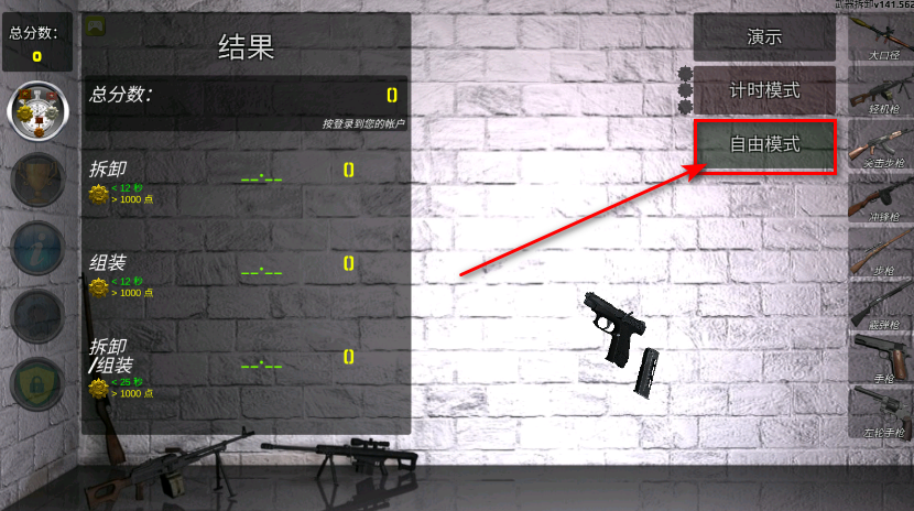 武器拆解中文版 武器拆卸中文版