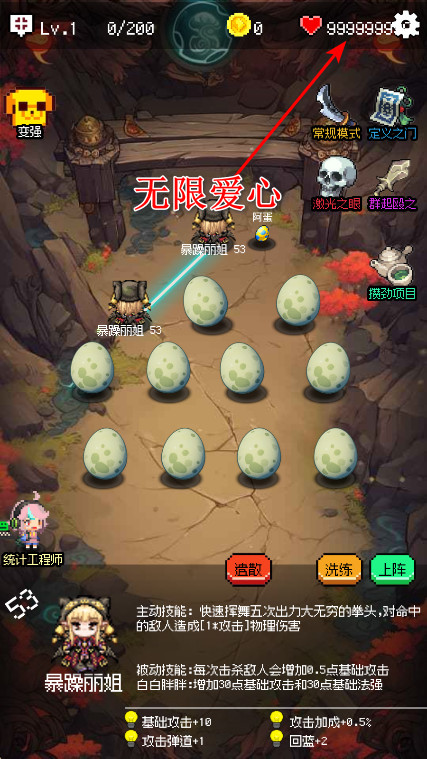 守个蛋无限爱心版 守个蛋无限爱心版
