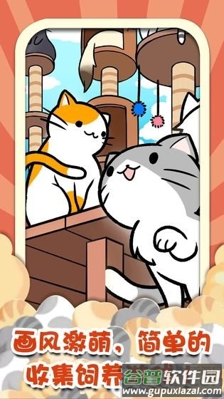 猫咪杂货物语